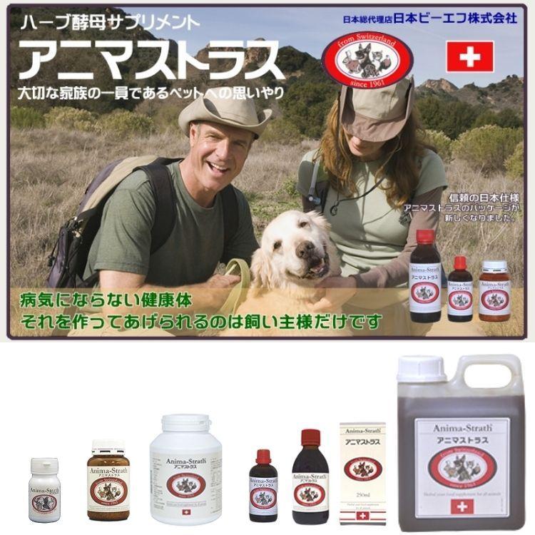 BOS袋(15枚入)のおまけ付 】 アニマストラス（ リキッド ） 250ml