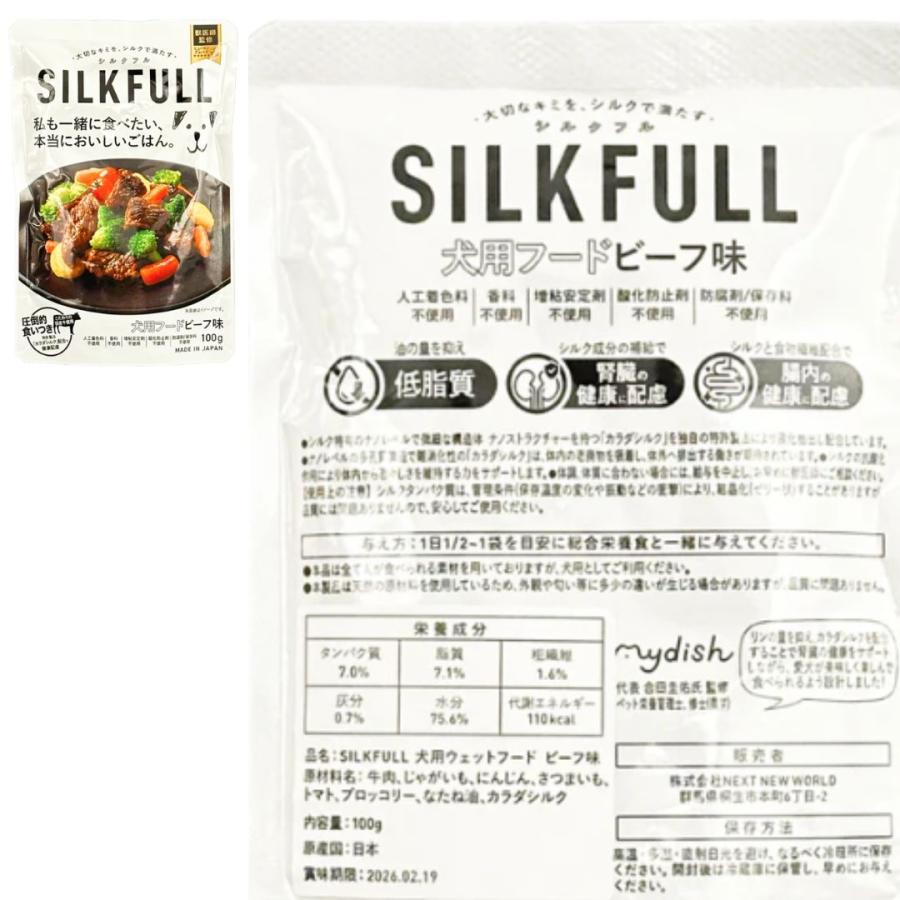 シルクフル ビーフ 犬用レトルト 100g ( 低リン 腎臓ケア 腸内ケア 低