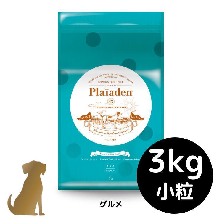 プレイアーデン【グルメ】【小粒】3kg 犬用 プレミアムドライフード