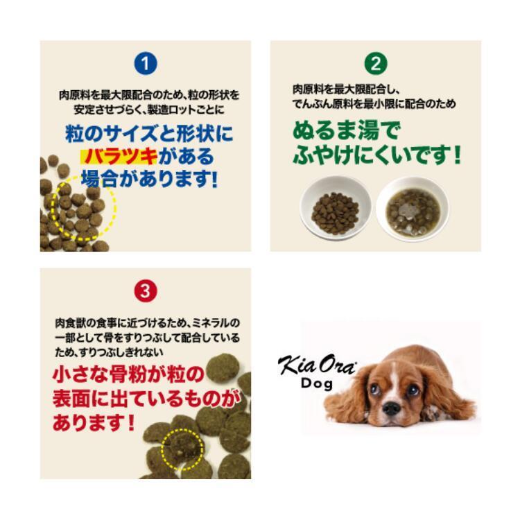 キアオラ ドッグフード 【カンガルー】2.5kg 犬用 ドライフード 無添加 総合栄養食 グレインフリー Kia Ora｜uchinoko-ogenkidou｜04