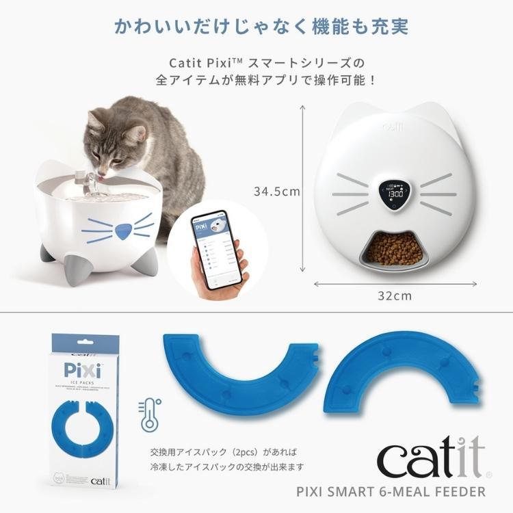 ジェックス 自動 給餌器 スマート 6ミールフィーダー (スマホ連携 アプリ Catit Pixi 猫 GEX)｜uchinoko-ogenkidou｜06