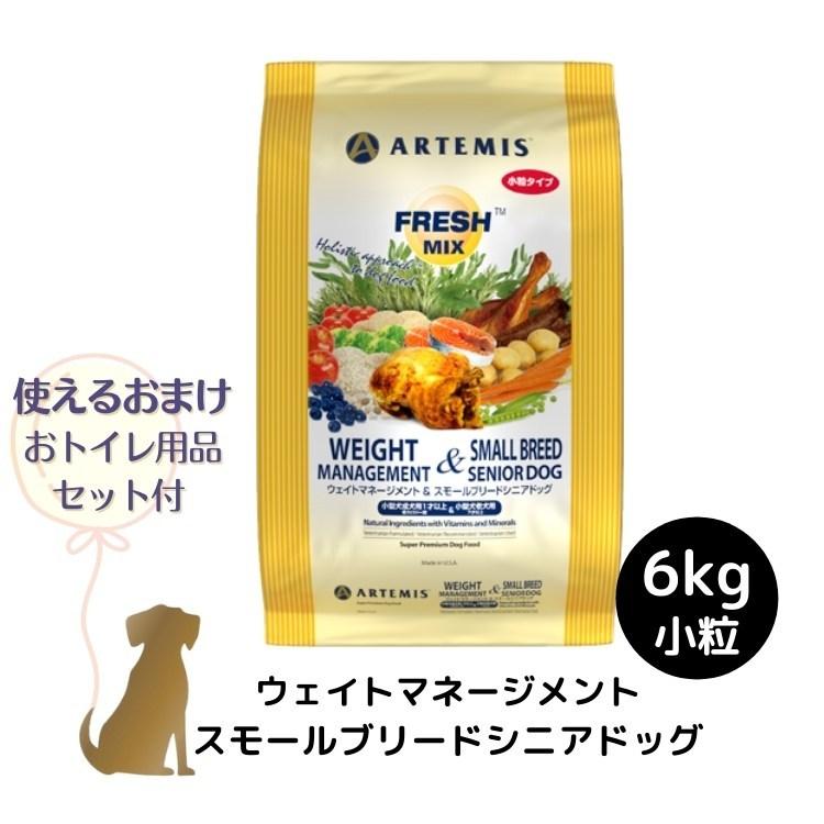 ARTEMIS 【おまけ付 (C)】アーテミス フレッシュミックス 【ウェイト