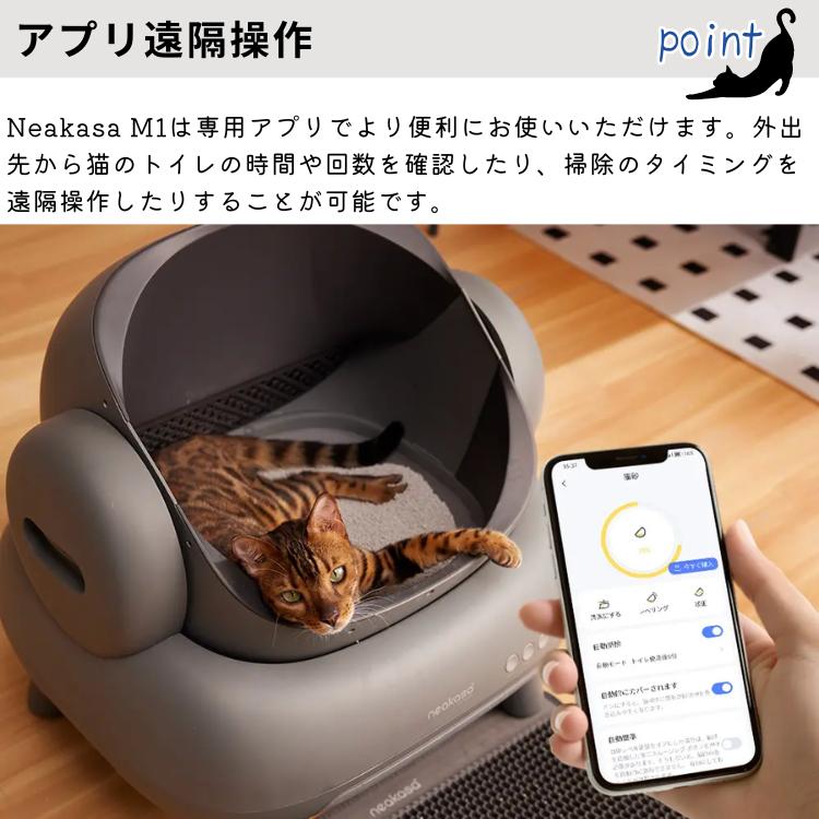Neakasa 全自動 猫トイレ M1 オープンタイプ 静音 大容量 密封設計 お