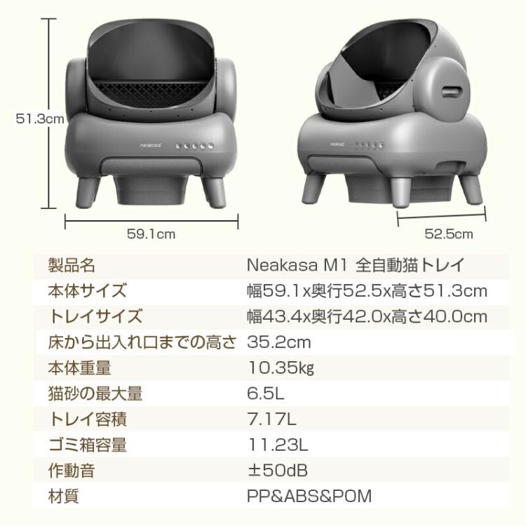 Neakasa 全自動 猫トイレ M1 オープンタイプ 静音 大容量 密封設計 お