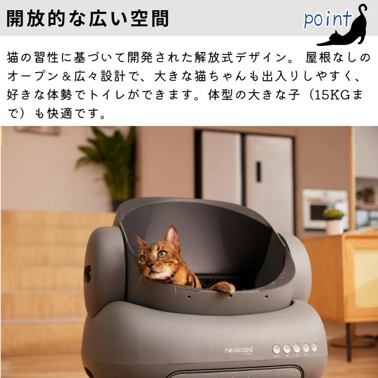 Neakasa 全自動 猫トイレ M1 オープンタイプ 静音 大容量 密封設計 お