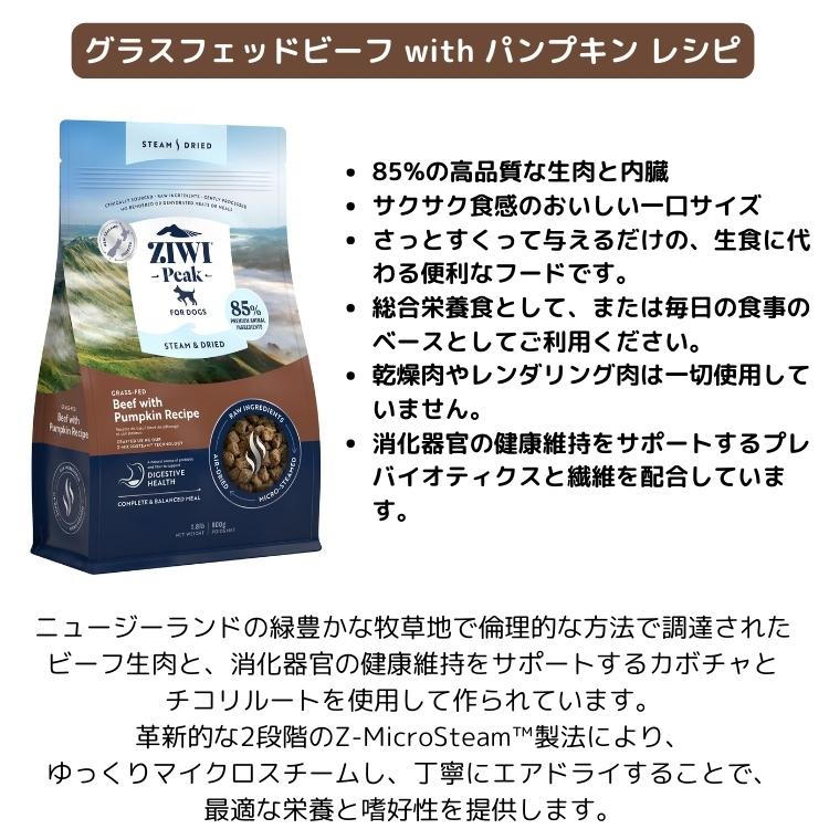 ZIWI（ジウィ） ピーク スチーム ドライ グラスフェッドビーフ with