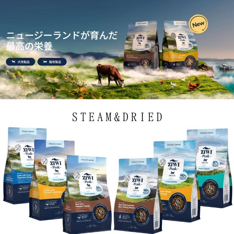 ZIWI（ジウィ） ピーク スチーム ドライ グラスフェッドビーフ with