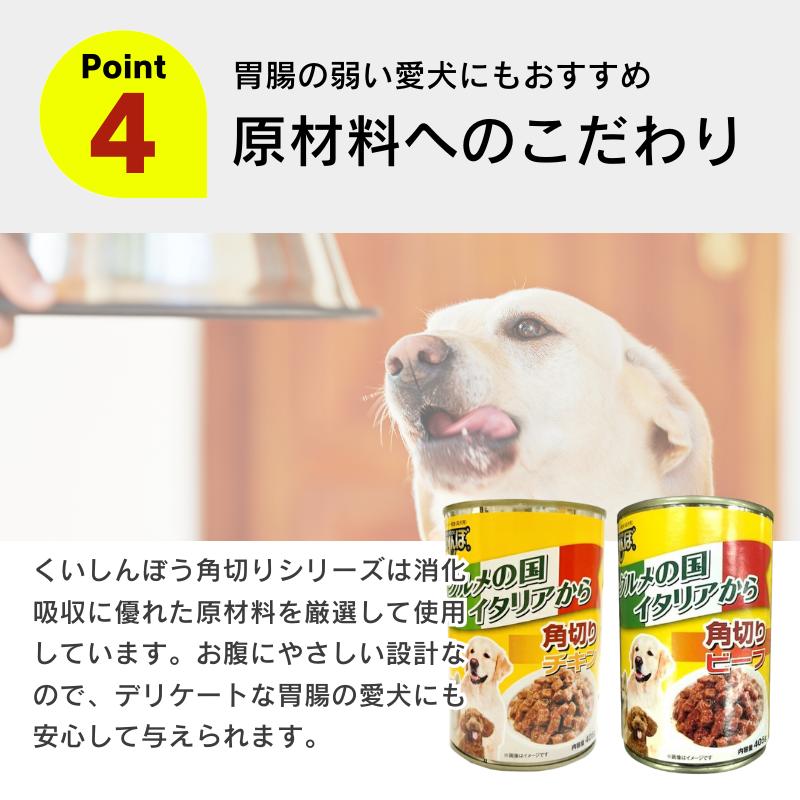 2種類選べる】ドッグフード ウェット 405g×48個セット くいしんぼ 缶詰