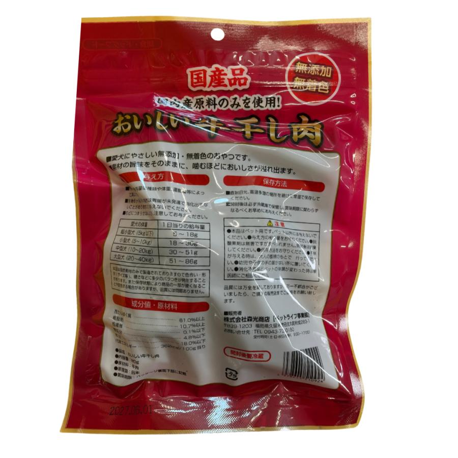 おいしい牛干し肉 80g×24袋セット 国産 牛肉 国産牛肉 無添加 無着色 厳選素材 ストレス解消 歯磨き 大容量 多頭飼い |  | 11