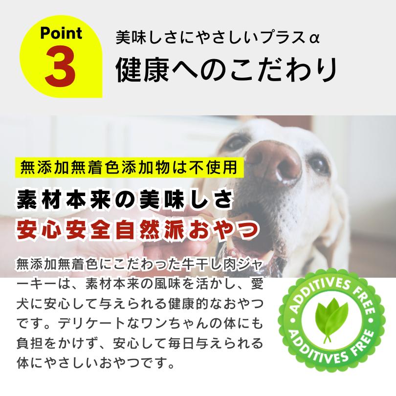 おいしい国産牛干し肉 お試しセット 80g×2袋 犬用ジャーキー 無添加 無着色 おやつ お試し サンプル トライアル |  | 07