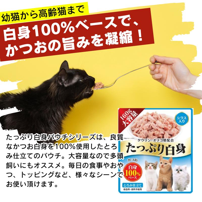 キャットフード 160g×3種お試しセット たっぷり白身パウチ 猫用おやつ