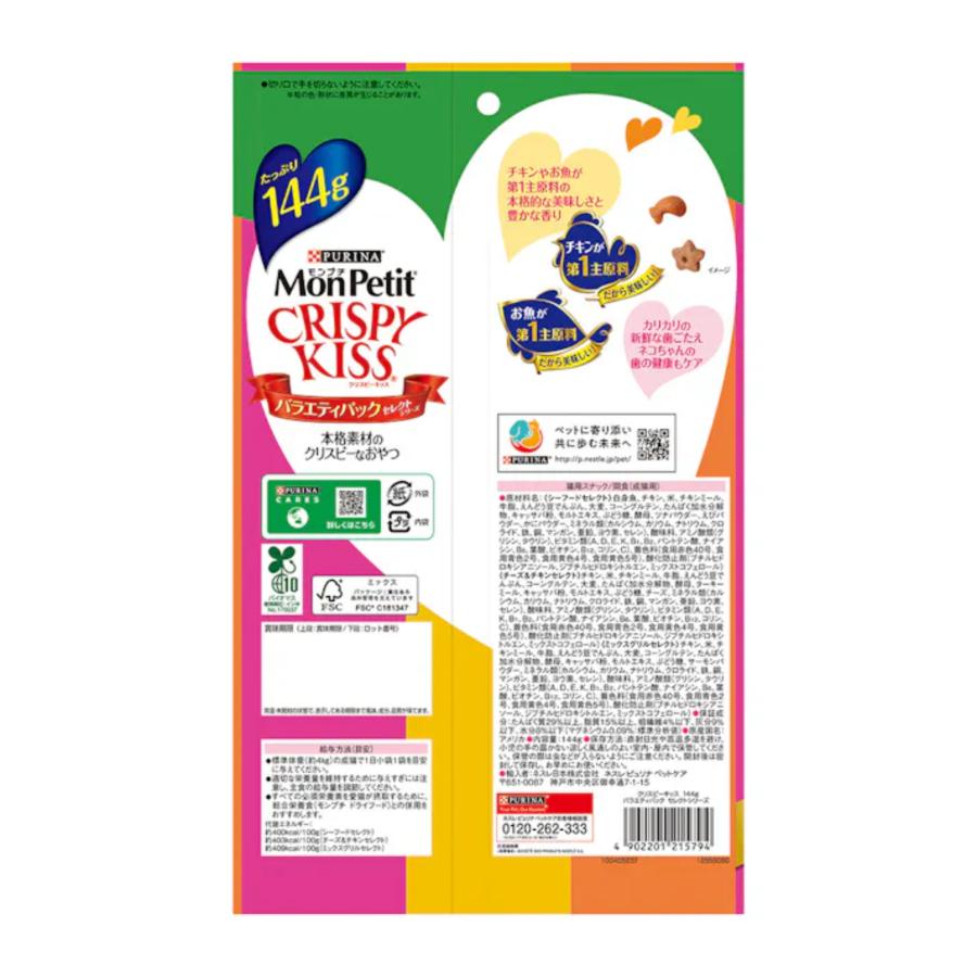 モンプチ モンプチクリスピーキッス バラエティーパック セレクト