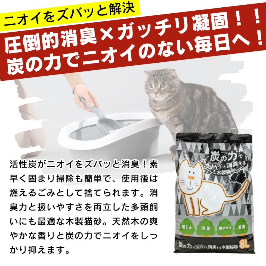炭の力でズバッと消臭する木製猫砂 8L お試し1袋 木製 消臭 固まる