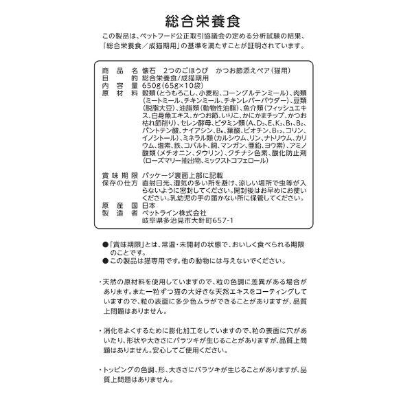 懐石 2つのごほうび かつお節添えペア 650g×10袋セット_5