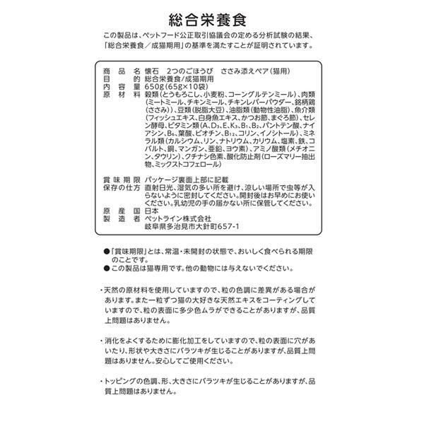 懐石 2つのごほうび ささみ添えペア 650g×10袋セットの画像