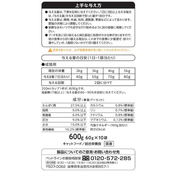 懐石 2つのごほうび 毛玉に配慮 600g×10袋セットの画像