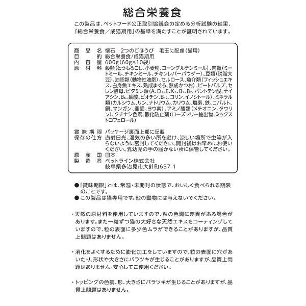 懐石 2つのごほうび 毛玉に配慮 600g×10袋セットの画像