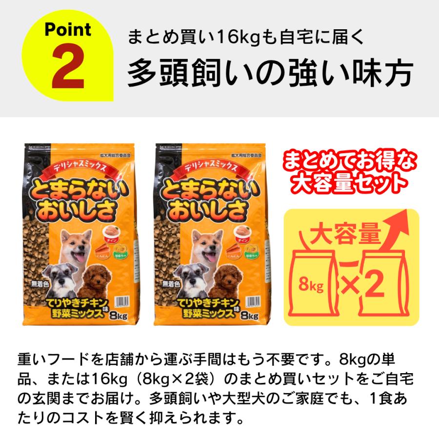 デリシャスミックス とまらないおいしさ 8kg×2袋セット ドッグフード