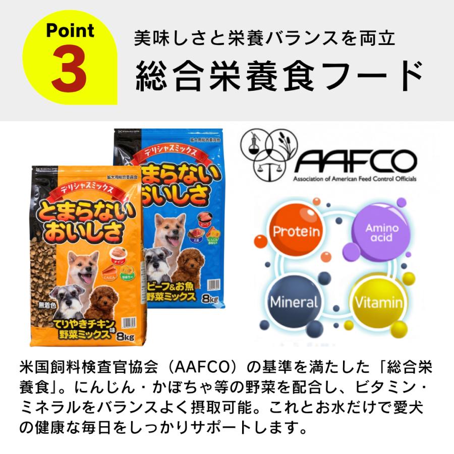 デリシャスミックス とまらないおいしさ 8kg×2袋セット ドッグフード