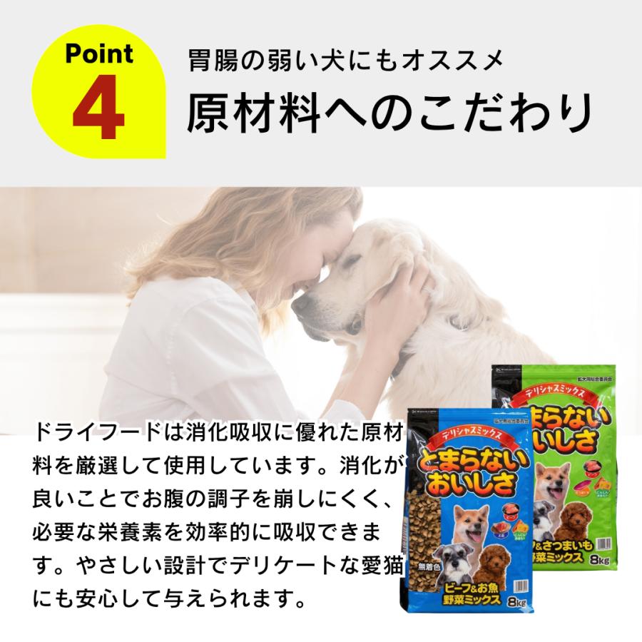 デリシャスミックス とまらないおいしさ 8kg×2袋セット ドッグフード