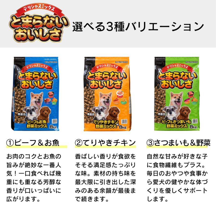 デリシャスミックス とまらないおいしさ 8kg×2袋セット ドッグフード