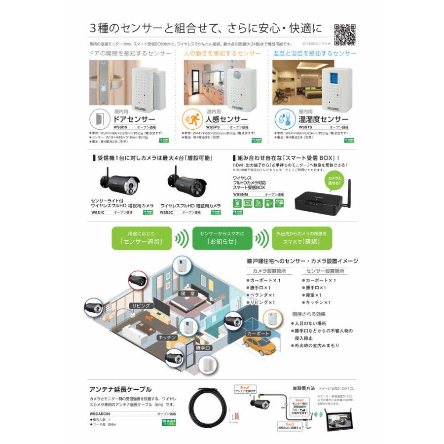 DX WSS10M1CL センサーライト付ワイヤレスフルHDカメラ&10inch DX WSS10M1CL センサーライト付ワイヤレスフルHDカメラ&10inch