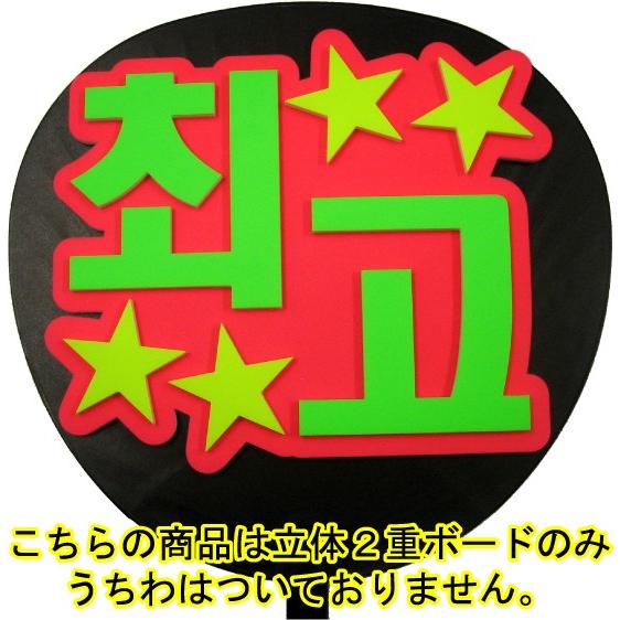 韓流コンサートに 韓国語ハングルメッセージボード 最高 蛍光レッドバック うちわ無 Mitem 0023 コンサートアイテム Yahoo 店 通販 Yahoo ショッピング