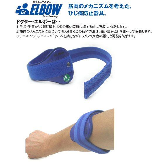 (P10倍)ゴーセン ドクター・エルボー(Dr-ELBOW) 2024年継続モデル [365日出荷] [物流](メール便不可)｜uchiyama-sports｜02