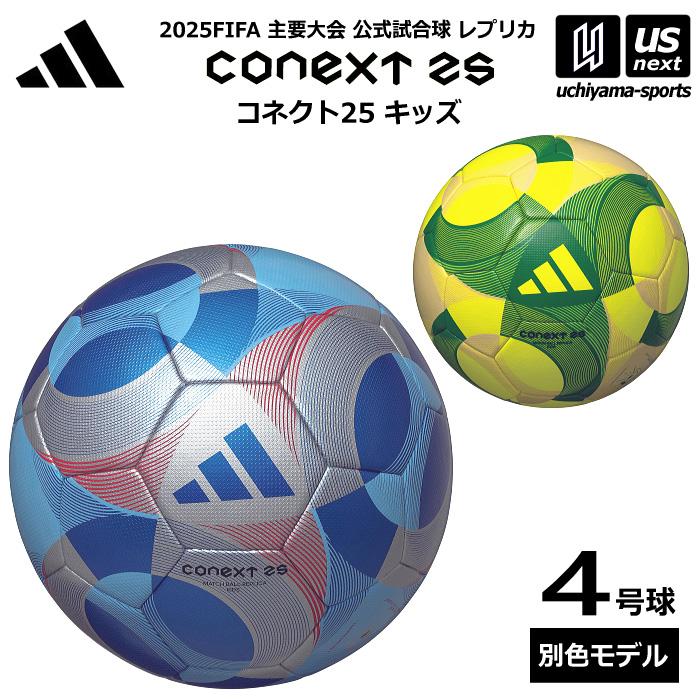 adidas（アディダス） アディダス/モルテン サッカーボール 4号球