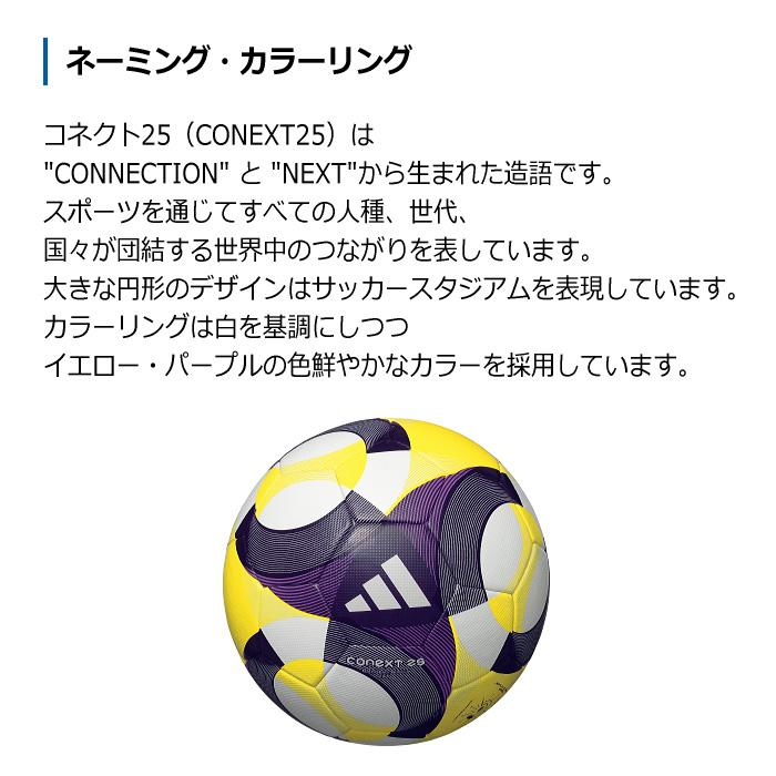 adidas アディダス/モルテン サッカーボール 4号球 コネクト25 adidas アディダス/モルテン サッカーボール 4号球 コネクト25