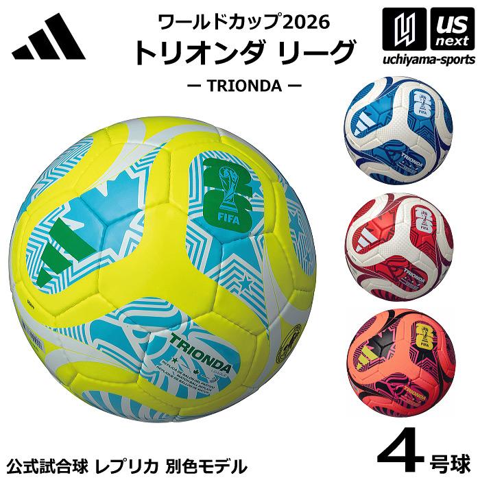 adidas（アディダス） アディダス/モルテン サッカーボール 4号球