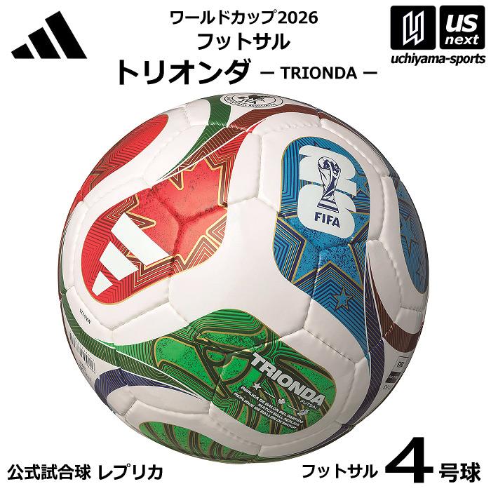 adidas（アディダス） アディダス/モルテン フットサルボール 4号球