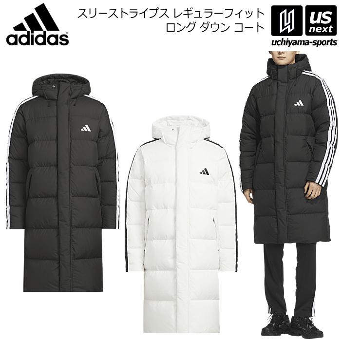 【物価高応援クーポン配布中】アディダス adidas メンズ スリーストライプス レギュラーフィット ロング ダウン コート 2025〜26年秋冬モデル 沖縄配送不可 [自社](メール便不可) adidas（アディダス） 【物価高応援クーポン配布中】アディダス メンズ
