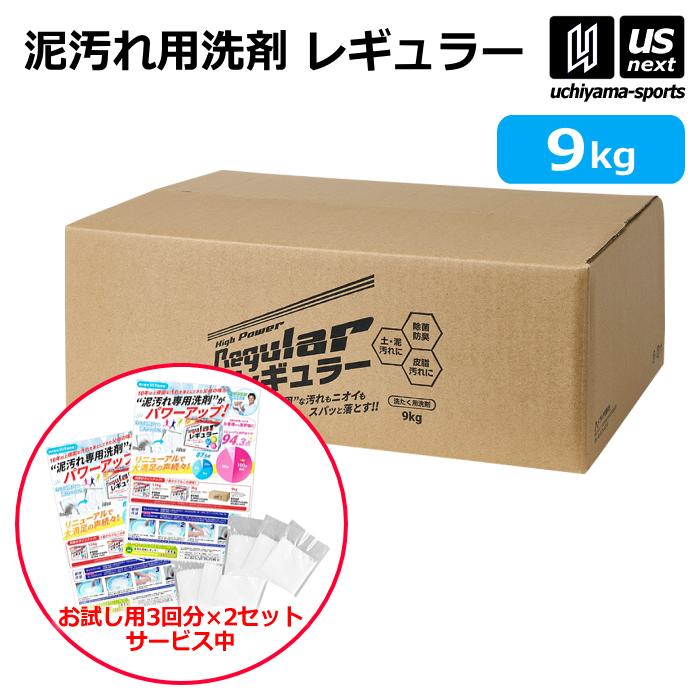 (部活応援100円クーポン)レギュラー 洗剤 9kg 1箱売り 洗濯洗剤 野球 ユニフォーム洗剤 泥汚れ用洗剤 (自社)(メール便不可)（Yahoo!・内山スポーツ ヤフー店）