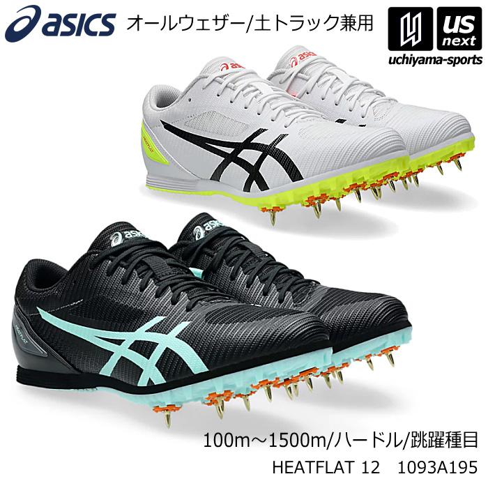 ASICS（アシックス） 陸上スパイク ヒートフラット 12 2025〜26年秋冬