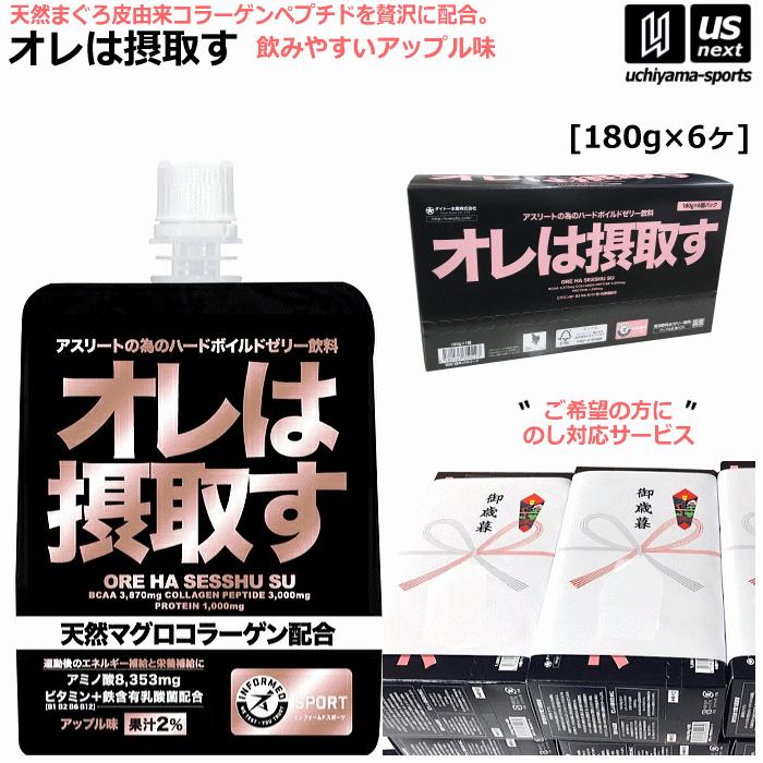 物価高応援クーポン配布中】（のし対応サービス可能）オレは摂取