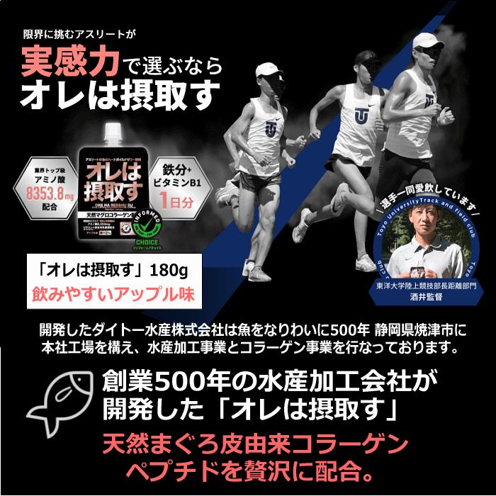 オレは摂取す アップル味 180g×72個 リカバリーゼリー飲料 サプリメント 天然マグロコラーゲン配合 [自社](送料無料)｜uchiyama-sports｜02