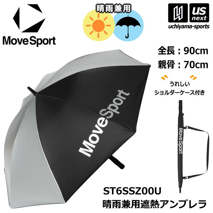 DESCENTE（デサント） ムーブスポーツ 晴雨兼用遮熱アンブレラ 晴雨 