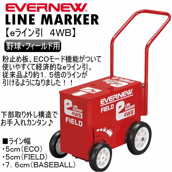 EVERNEW - エバニュー e生産ライン引 4WB (取り寄せ)(自社)(電子メール便不可) スポーツ-その他体育器具-体育器具、用品