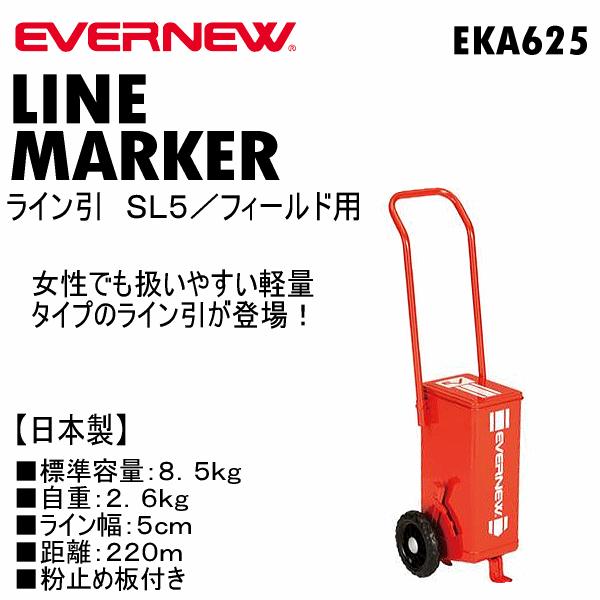 (部活応援100円クーポン)エバニュー ライン引 SL5 (取り寄せ)(自社)(メール便不可)