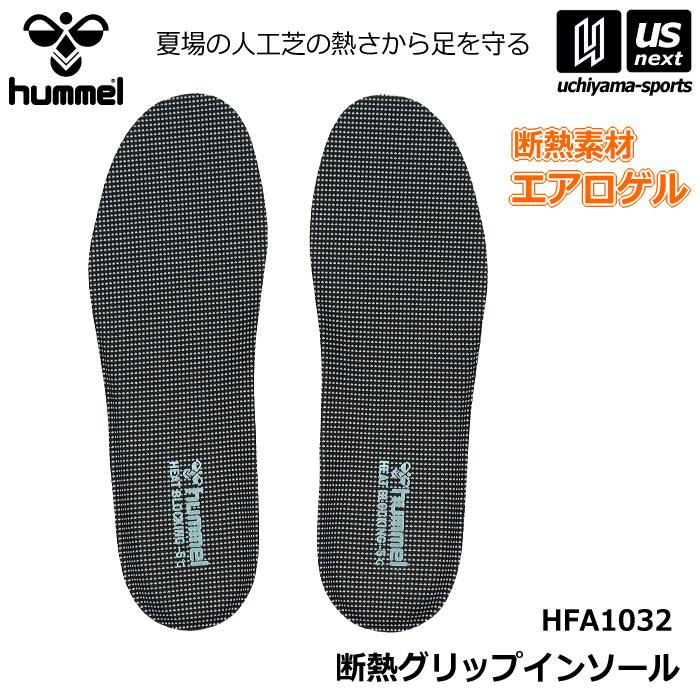 hummel（ヒュンメル） サッカー 中敷き 断熱グリップインソール 断熱