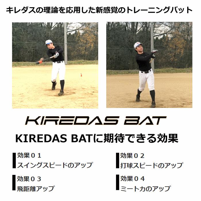 キレダス 野球 トレーニングバット KIREDAS BAT KIDS キレダスバット キッズ 79cm 約550g [自社](メール便不可