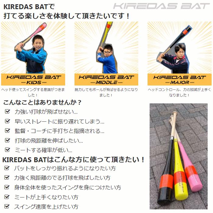 キレダス 野球 トレーニングバット KIREDAS BAT MIDDLE キレダス 野球 トレーニングバット KIREDAS BAT MIDDLE