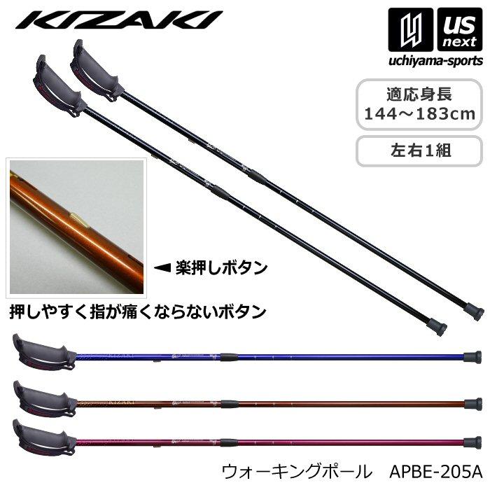 KIZAKI（キザキ） ウォーキングポール ラチェットウォーキングポール