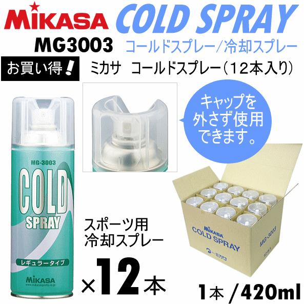MIKASA（ミカサ） コールドスプレー MG-3003 420ml 1箱(12本入り) 瞬間