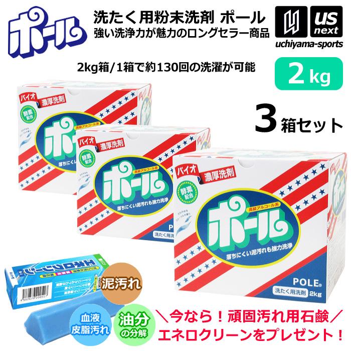 エネロクリーンサービス) ミマスクリーンケア 洗濯用 粉末洗剤 ポール