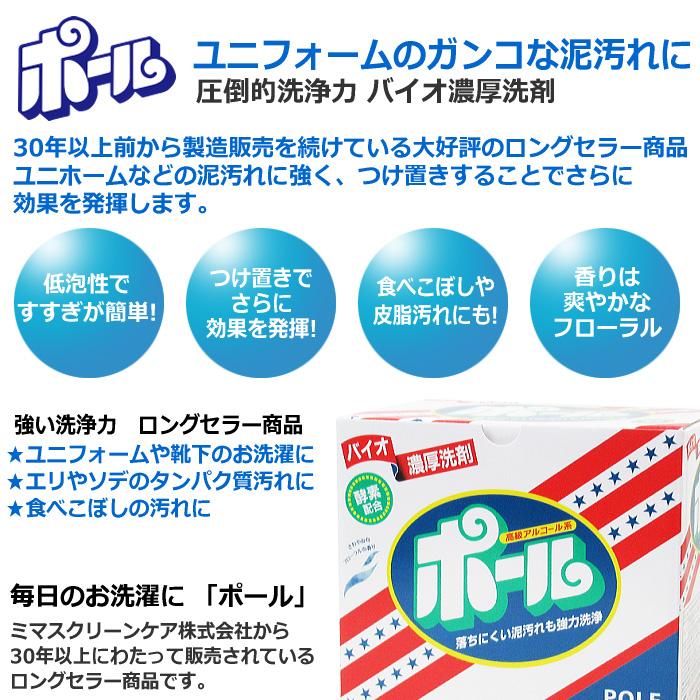 （P3倍） ミマスクリーンケア 洗濯用 粉末洗剤 ポール POLE 4kg 1箱売り 野球 ユニフォーム洗剤 泥汚れ用洗剤  [自社](メール便不可)(送料無料)｜uchiyama-sports｜03