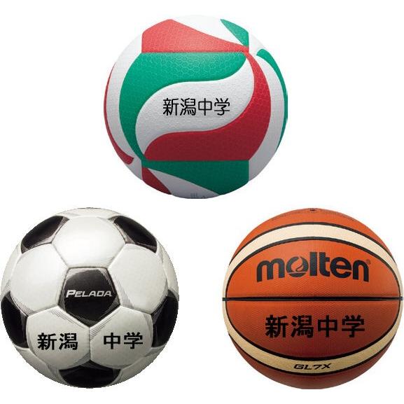 海外 モルテン ボールネーム入れ加工 チーム名 学校名 取り寄せ 自社 メール便不可