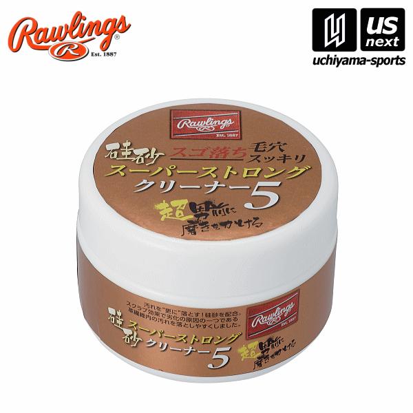 ローリングス 野球 硅砂 スーパーストロングクリーナー5 2024年継続モデル [365日出荷] [物流](メール便不可)｜uchiyama-sports