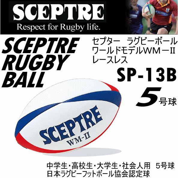 5号球 セプター メンズ ワールドモデル WM-II レースレス バルブ式